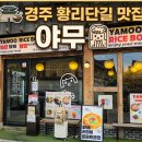 야무