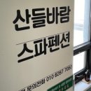 봉포 산들바람 이미지