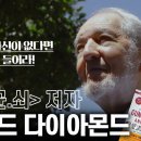 [EBS:미라클주말]동서양 문화 차이는 000 때문이다?! 빈부 격차는 왜 나는 걸까? 2050년에 문명이 붕괴하는 이유? 이미지