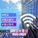랜선공사 전문가 에스비엠정보통신, 기업 인터넷 환경을 최적화하다.