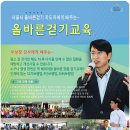 "서울시 올바른 걷기지도자에게 배우는- 내몸에 맞는 걷기법" 이미지