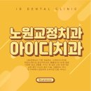 노원 아이디의원 이미지