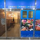 소쿠리참치 | [동탄] 참다랑어 무제한 룸완비 동탄북광장참치 '소쿠리참치' 대만족 후기