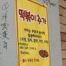 심퉁즉석떡볶이 | 파주 즉석떡볶이 맛집 심퉁즉석떡볶이 내돈내산 후기