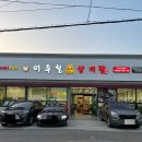 이우철의한식담은