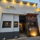 봉곡동104 | 구미 봉곡동맛집 눈꽃을 나누다, 제대로 먹고 온 후기