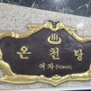 한국콘도사우나 이미지