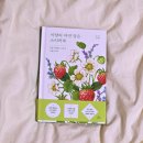 감성 일러스트 수채화 | [책리뷰]수채화 일러스트가 너무 예쁜 스티커북, &#39;이랑의 자연 담은 스티커북&#39; 후기