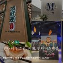 엠테이블(m_table) | 마카오 런더너호텔 쇼핑몰 맛집 팀호완, 카페