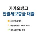 1주택자 카카오뱅크 전세자금대출(전월세보증금대출) 연장 후기