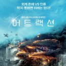 율리아나스 | 어트랙션' 속편!! 도시가 거대한 물기둥을 이루고 있는 장면이 압권!! 언론시사회 관람 후기!! 추천!!