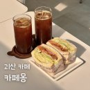 괴산 맛집 문광저수지 카페 몽 애견동반식당