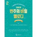 멜로디2 쇼핑하우