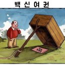 #코^로나+백^신 사기극과 그 목적=사회(공산)주의 통제, 인구감축(신종 백^신 접종)[보완22.8.27] 이미지