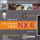 NX6 교재 출판 준비中... (대원캐드캠) 이미지