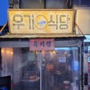 우기식당육지