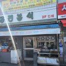 동진종합분식 | 동진분식 수제비 & 칼제비 맛집 동대문종합시장 분식집(메뉴판)
