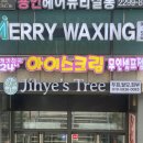 센트라스 골프존 | 왕십리 모발관리 : 지혜스트리 왕십리점에서 두피 스케일링 받고 온 후기