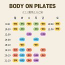 수원바디온필라테스