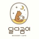 달다곰이 - 고양시 덕양구 화중로 66 | 달다곰이