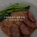 사철멸치국수나라 | 말레이시아 쿠알라룸푸르 맛집 추천 : 사이버자야 국수 전문점 Face To Face Noodle House