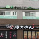 탕화쿵푸 마라탕 | [공릉/탕화쿵푸마라탕] 공릉 마라탕 맛집 1등! 공릉동 맛집 탕화쿵푸 마라탕 공릉점 후기 ❤️