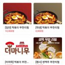 더마니무 | 대구 동성로 떡볶이 무한리필 [더마니무] 재방문후기