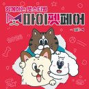 마이펫하우스 이미지