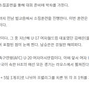 [공홈] 여자 U-19 대표팀 국내훈련 소집명단 (28명) 이미지