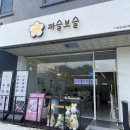 김밥리더 | 원주 무실동 김밥맛집 ‘까슬보슬’｜지단폭탄 김밥 미쳤다