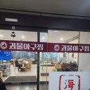 괴물아구찜 이미지
