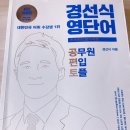 공무원 영어 중고서적 싸게 팔아요 이미지