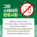 그린스테이 이미지