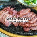 봉화산유황오리 이미지