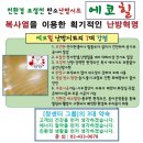 태능엔터피아 | 초절전 전원주택난방,시골집난방,사무실난방에 최적-초강력난방 에코힐 난방시트 쳬험후기