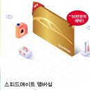 스피드메이트운암뜰점 이미지