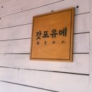 갓포유메
