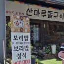 산마루돌구이 | [서울/서초구] 신사역낙지 TV방영 맛집 "산마루돌구이"_솔직후기