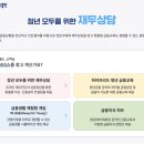 더 나은 내일을 위한 자산관리 실습 | 금융 초보도 가능? 종합 자산관리 서비스 이용하자! (머니포용 체험기)