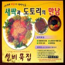 [동래] 선비묵 이미지