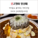 신세계 센텀시티 푸드코트 맛집 아비꼬카레