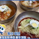 밀면 - 남구 번영로234번길 10 | 밀면