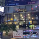 패밀리찜닭
