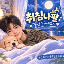 취침나팔- 의지의 힐링님들 이미지