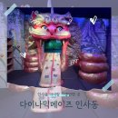 대일빌딩 | 인사동 아이랑 가볼 만한 곳 | 다이나믹메이즈 인사동 5세 7세 체험 후기