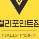 랠리포인트 짐 이미지