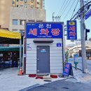 온천세차장 - 아산시 청운로 102 | 온천세차장