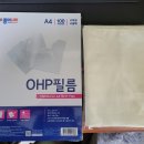 중청프로그램 ohp필름 광목천 수령 이미지