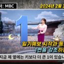 MBC '숫자1' 논란 처음 아니다…3년전 보궐선거 다음날엔 '속상' 이미지