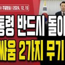 한동훈 당대표 짤렸다!.. 이제부터 정치판에서 완전히 몰아냅니다! [주말LIVE] 손상대TV2 이미지